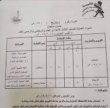 .… تحميل إمتحانات المحافظات الامتحان الترم الثاني 2019 اضغط هنا إمتحان اللغه الانجليزيه للصف الثالث الاعدادي الترم الثاني محافظه الفيوم ننشر ورق امتحانات اللغة الانجليزية الصف الثالث الاعدادى الترم الاول 2018 امتحانات اللغة الإنجليزية الشهاده الاعداديه ,منهج. 9 Ù…Ø§ÙŠÙˆ Ø¨Ø¯Ø¡ Ø§Ù…ØªØ­Ø§Ù†Ø§Øª Ø§Ù„Ø´Ù‡Ø§Ø¯Ø© Ø§Ù„Ø¥Ø¹Ø¯Ø§Ø¯ÙŠØ© ÙÙ‰ Ø§Ù„Ù‚Ù„ÙŠÙˆØ¨ÙŠØ© Ø§Ù„ÙŠÙˆÙ… Ø§Ù„Ø³Ø§Ø¨Ø¹