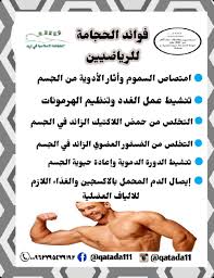 pin by الحجامة الاسلامية on فوائد الحجامة
