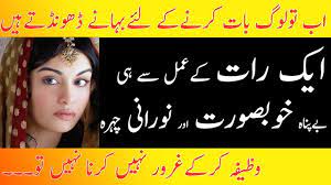 Wazifa For Face Beauty Haseen Honay Ka Wazifa چہرے کو خوبصورت اور نور Beauty Face Face Beauty