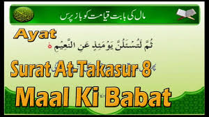 8 ayat • surat ke 102 • makkiyah. Maal Ki Babat Surat At Takasur 8 Ayat Hd Video Video Dailymotion
