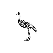 arabic calligraphy in the shape of a bird arabic calligraphy islamic art calligraphy arabic calligraphy design