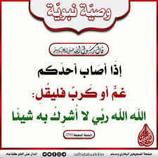 صفحة الصحيحين البخاري ومسلم on instagram وصية نبوية in 2021 positive words quotes islamic quotes words quotes