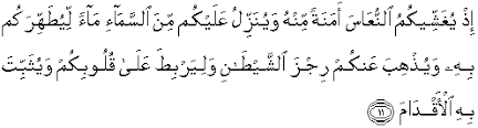سورة الأنفال‎, the spoils of war) is the eighth chapter (surah) of the qur'an, with 75 verses. Quran Surah Al Anfal 11 Qs 8 11 In Arabic And English Translation Alquran English
