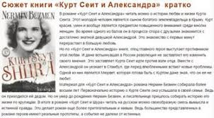 курт сеит и шура смотреть онлайн на русском языке Chitat Roman Kurt Seit I Shura