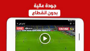 يعتبر أفضل تطبيق لمشاهدة القنوات الناقلة للمباريات حيث تم تصنيفه في. ÙŠØ§Ø³ÙŠÙ† ØªÙŠÙÙŠ Yacine Tv Ø¨Ø« Ù…Ø¨Ø§Ø´Ø± For Android Apk Download