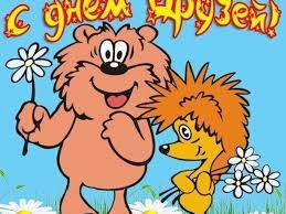 День друзей относится к категории международных дат. 9 Iyunya Mezhdunarodnyj Den Druzej Zhurnal Yarmarki Masterov