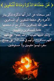 قرآن كريم آية نحن جعلناها تذكره ومتاعا للمقوين Movie Posters Movies Poster