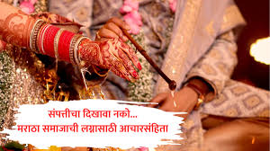 ahilyanagar maratha samaj code of ...