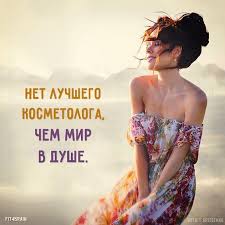 счастье это когда утром с радостью идешь на работу Siyaj Bud Yarkoj Ocharovyvaj Soboj Mir V Nashih Ukrasheniyah Citaty Zhenskie Citaty Mysli