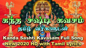 Kandha sashti kavasam you posted is full of mistakes. Kanda Sashti Kavasam With Tamil Lyrics à®•à®¨ à®¤ à®šà®· à®Ÿ à®•à®µà®šà®® à®¤à®® à®´ à®µà®° à®•à®³ à®Ÿà®© Youtube