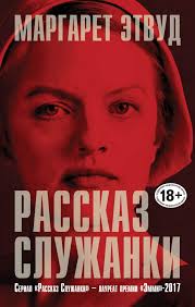 Картинки по запросу рассказ служанки Rasskaz Sluzhanki