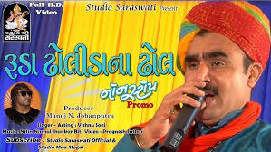 RUDA DHOLIDANA DHOL Non stop