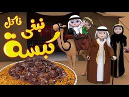 أغنية كبسة نبغى ناكل كبسه Tinton Tv Youtube7ujh Ronald Mcdonald Mcdonald Fictional Characters