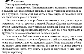сочинение рассуждение на тему книга наш друг и советчик Sochinenie Na Temu Knigi