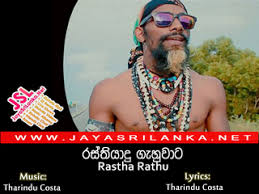 Rasthiyadu Gahuwata Rastha Rathu Mp3 Download New Sinhala Song