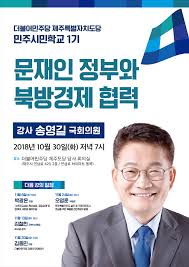 1984년 송영길은 고려대 김영춘, 서울대 이정우 등과 함께 학도호국단을 해체한 후 총학생회장을 학생들이 직선으로 선출하도록 고쳤다. ì†¡ì˜ê¸¸ ì˜ì› 30ì¼ ë¯¼ì£¼ì‹œë¯¼í•™êµ ê°•ì‚¬ë¡œ ë‚˜ì„ ë‹¤ ì •ì¹˜ ê²½ì œ ê¸°ì‚¬ë³¸ë¬¸ ì„œê·€í¬ì‹ ë¬¸