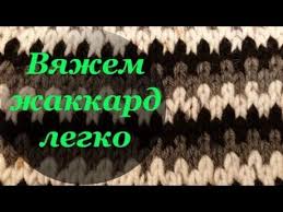 как сделать переход от одного цвета к другому при вязании Uzor Plotnogo Vyazaniya Na Spicah Quot Lenivyj Zhakkard Quot Vyazanie Uzory Kurinaya Lapka Uzor