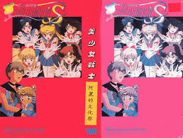 Selamat datang ke sce distributor sdn bhd. Animation Cult Sailormoon Vhs By Speedy Video Distributors