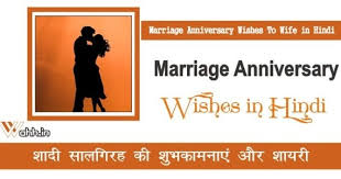 In thing blog, you can find the best marriage/wedding anniversary wishes in hindi (सालगिरह की शुभकामनायें) for an anniversary celebration with romantic, cute, funny sms, quotes, images, and pictures for couples (husband. Marriage Anniversary Wishes In Hindi 81 à¤¶ à¤¦ à¤¸ à¤²à¤— à¤°à¤¹ à¤• à¤¶ à¤­ à¤• à¤®à¤¨ à¤¯ à¤¬à¤§ à¤ˆà¤¯ Wahh Hindi Blog
