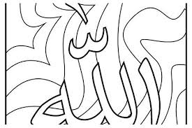 Karena saat ini lukisan kaligrafi memiliki nilai seni yang tinggi. Kaligrafi Islami Mewarnai Kaligrafi Cikimm Com