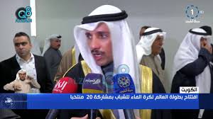 الكويت إفتتاح بطولة العالم لكرة الماء للشباب بمشاركة 20 منتخبا Youtube