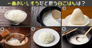 心理テスト あなたは好みは シンプルor派手 食べたい白飯を選んで診断 心理テスト 心理 シンプル