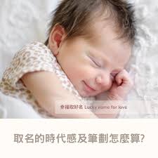 幸福取好名- Lucky name for love
