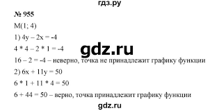 Полный список заданий, параграфов, уроков и упражнений. Gdz Nomer 955 Algebra 7 Klass Merzlyak Polonskij