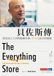 Check spelling or type a new query. è²ä½æ–¯å‚³ å¾žé›»å•†ä¹‹çŽ‹åˆ°ç‰©è¯ç¶²ä¸­æ¨ž äºžé¦¬éœæˆåŠŸçš„é—œéµ å¸ƒèŠå¾· å²æ± Readmoo è®€å¢¨é›»å­æ›¸