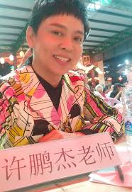 慈善大使【许鹏杰】