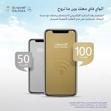 عام الخطوط السعودية توفر لأعضاء الفرسان خدمة البيانات المجانية على جميع الرحلات وكالة الأنباء السعودية
