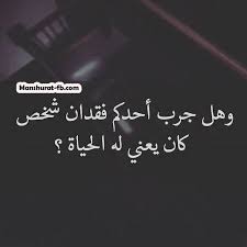 Pin On بوستات حزينه بوستات حزن