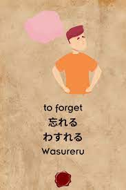 to forget, wasureru, japanese verb in 2023 | Japanese language learning,  Japanese language, Japanese verbs
