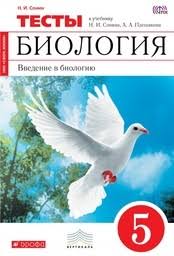 гдз по биологии 5 класс рабочая тетрадь плешаков сонин Gdz Po Biologii 5 Klass Rabochaya Tetrad Sonin