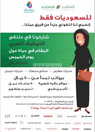 الحياة مول الرياض ملتقى توظيف نسائي يوم الخميس