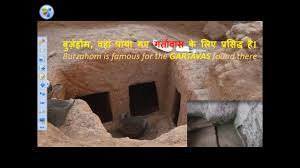 Burzahom, srinagar, jammu and kashmir. à¤¬ à¤° à¤œ à¤¹ à¤® Burzahom A Neolithic Site Youtube