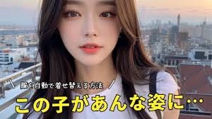 SeaArtでAI美女を好きな服装に着せ替えする方法！｜AI美女の ...