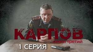 Karpov 3 Smotret Onlajn Serial Karpov 3 Sezon 2014 Onlajn Na Rosserial Net