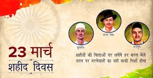 इस आर्टिकल में आपको कई प्रकार की जानकारी प्राप्त होगी जेसे की 23 march ko kya manaya jata hai,shahid diwas date 2020 कब है,30 january shahid diwas,shaheed diwas date क्या. Shaheed Diwas 23 March Photo Gallery Pbs Twimg Com Educratsweb