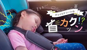 チャイルドシート 頭 が 前 に 倒れる