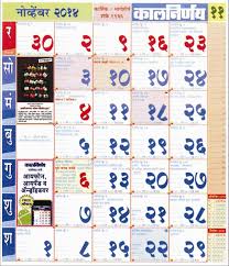 * marathi calendar 2021 pdf download click. Kalnirnay November 2014 Marathi Calendar Weekly Calendar Template November Calendar Calendar