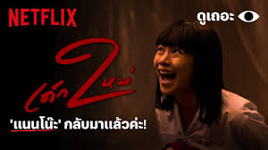 ปล่อยทีเซอร์ออกมาแล้วสำหรับ เด็กใหม่ ซีซั่น 2 (girl from nowhere season 2) ซึ่งการกลับมาในครั้งนี้ไม่แพ้ซีซั่นก่อน เพราะยังได้รับความสนใจจากแฟนอย่างท่วมท้น. Ntdwjq7w6ialim