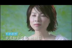 林慧萍Monique Lin