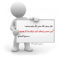 Image result for ‫احترام الغير‬‎