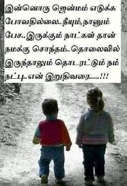 Pin By Gp Balakumar On Tamil Quotes Good Life Quotes Girl Friendship Quotes Photo Album Quote