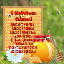 Aug 14, 2021 · красивые открытки на все случаи жизни. Pozdravlenie S Medovym Spasom V Stihah Medovyj Spas 2021 Kartinki Otkrytki Animaciya 6277