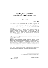 Pdf اللغة العربية لأغراس وظفي ة Dr Ibrahim Suliman Academia Edu