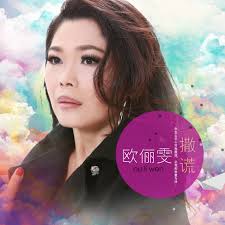 Wo Zhi Yao Yi Ge Yong Bao by Ou Li Wen