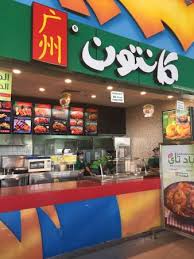 Canton الرياض تعليقات حول المطاعم Tripadvisor