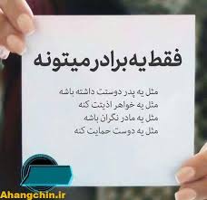 آهنگ برادر اهنگ برادرم اهنگ برادر جان آهنگ داداشی Mp3